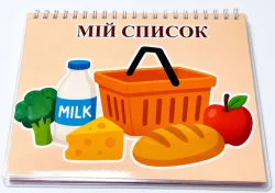 Планшетка «Мій список»