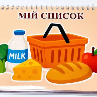 мой-список Планшетка «Мій список»