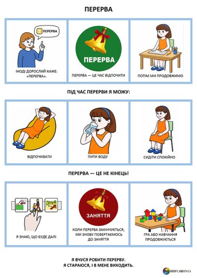 Історія-для-аутиста-перерва Перерва