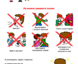 Як поводити себе у громадських місцях