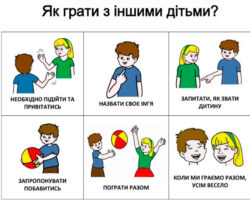 Як грати з іншими дітьми